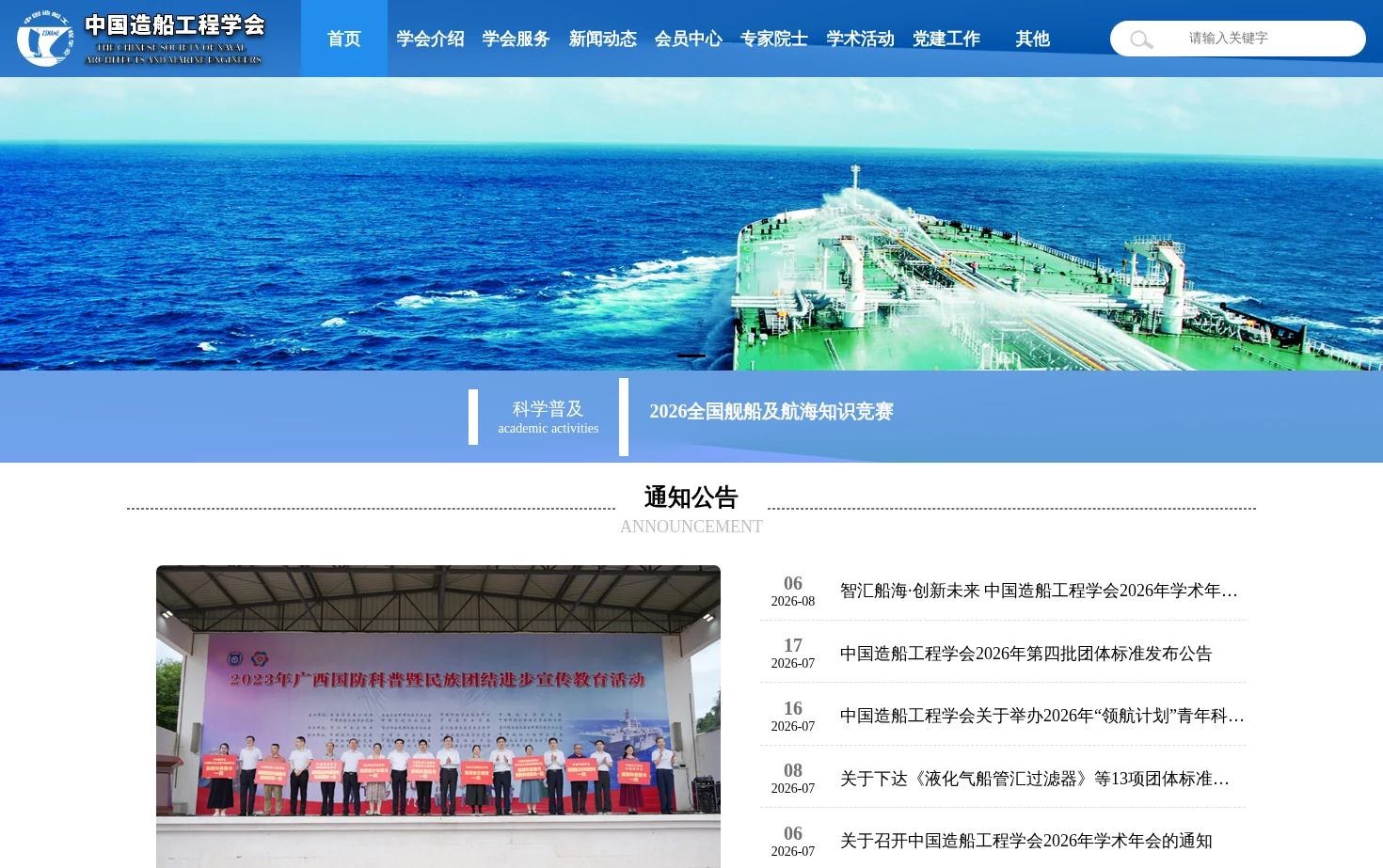 中国造船工程学会 页面快照